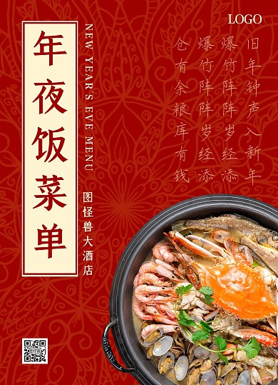 年夜饭团圆饭红金简约菜单价目表