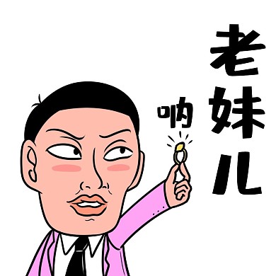 2020东北表情包