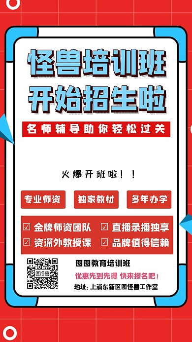 怪兽培训班简约大气手机海报