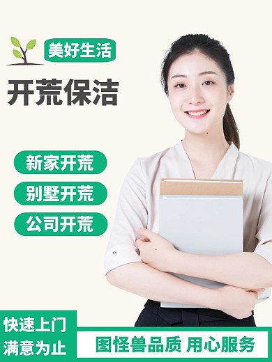 开荒保洁绿色狂欢日用百货主图