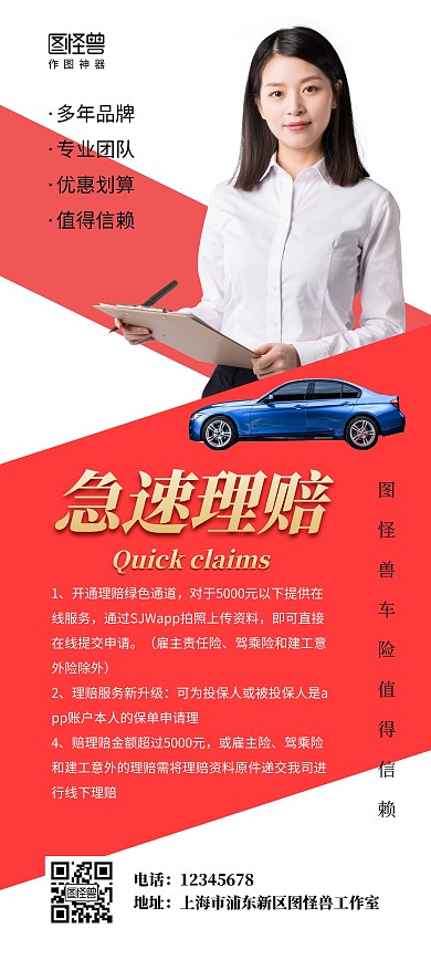 汽车保险简约宣传促销白领理赔展架