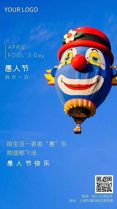 4/1愚人节品牌借势手机摄影图海报