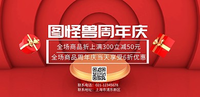 红色海报横版周年庆