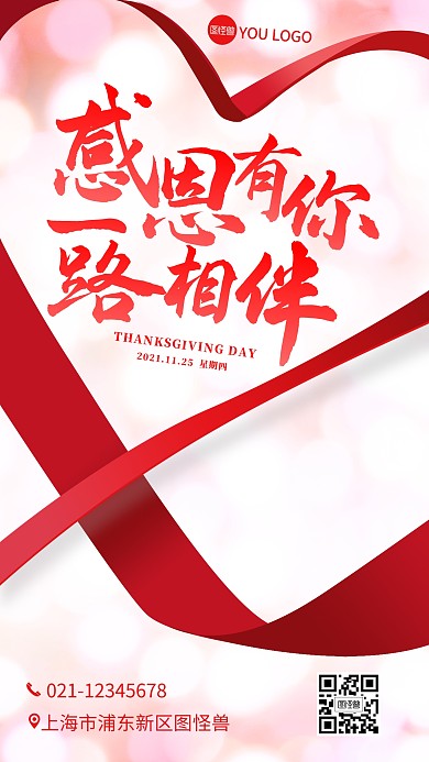 感恩节节日海报温馨创意简约手机海报