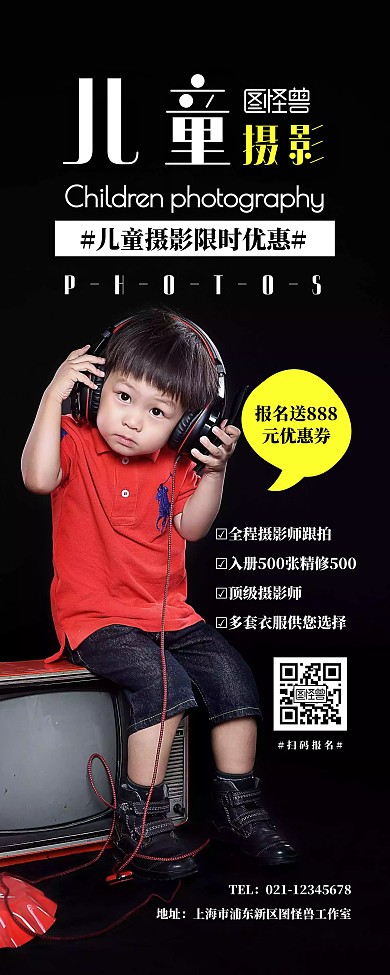 简约创意摄影儿童摄影易拉宝