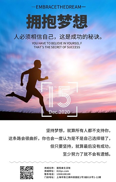 拥抱梦想阳光励志人物剪影背影励志日签