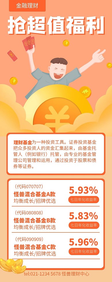 橙色简约风理财基金福利营销长图