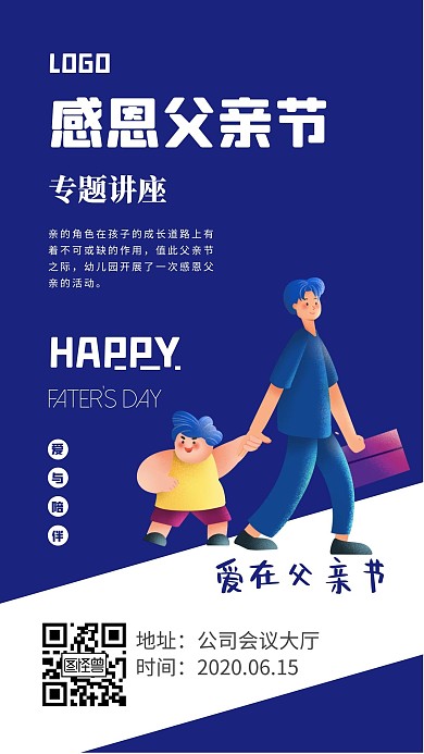 父亲节讲座