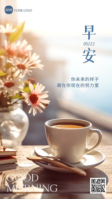 简约大气清新早安问候摄影图海报