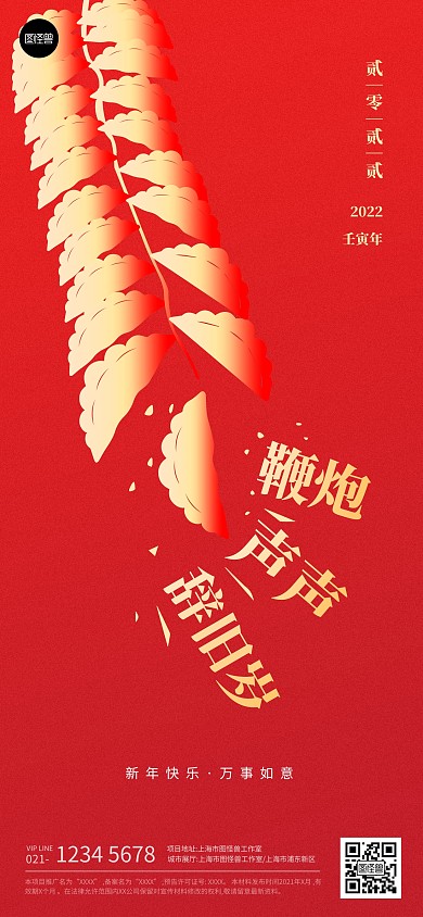 春节节日祝福红色扁平立体全屏海报