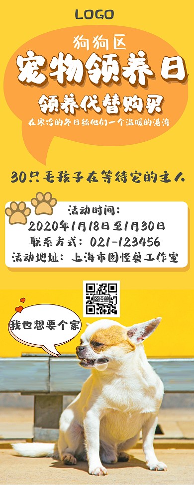 萌宠狗宠物狗领养日摄影义工易拉宝