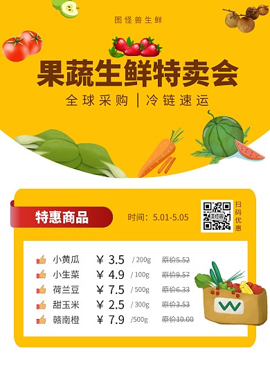果蔬生鲜超市扁平黄色营销推广海报