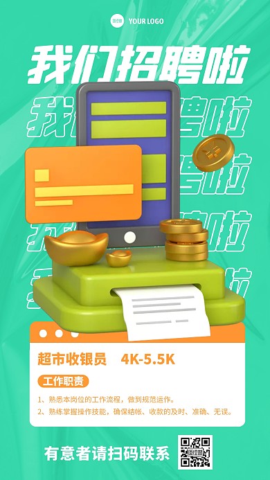 绿色简约招聘超市收银员3D海报