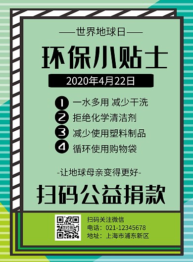几何风格世界地球日环保小贴士宣传环保