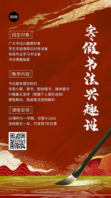 寒假书法培训简约中国风鎏金海报