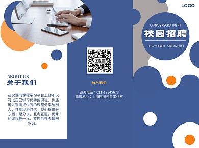 校园招聘 三折页