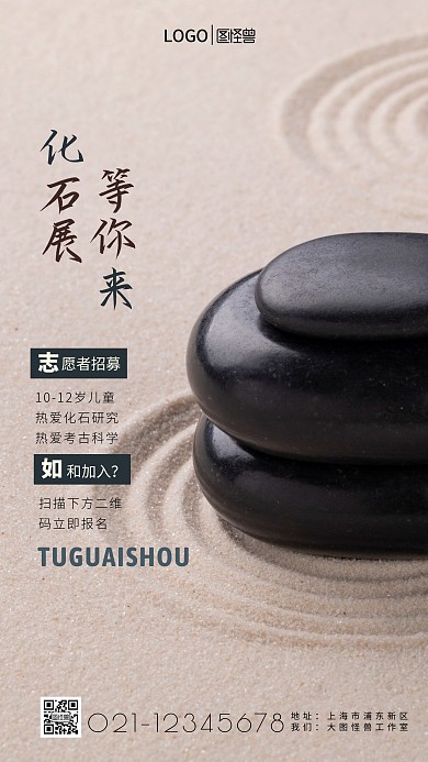 化石活动招募简约简洁摄影图海报