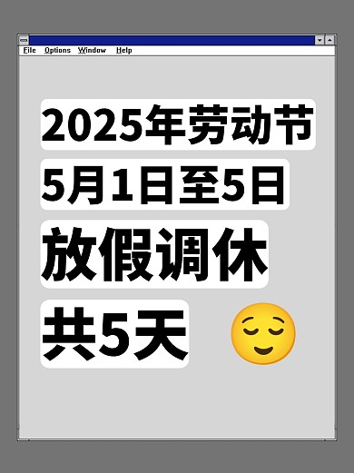 趣味窗口五一放假通知小红书封面.