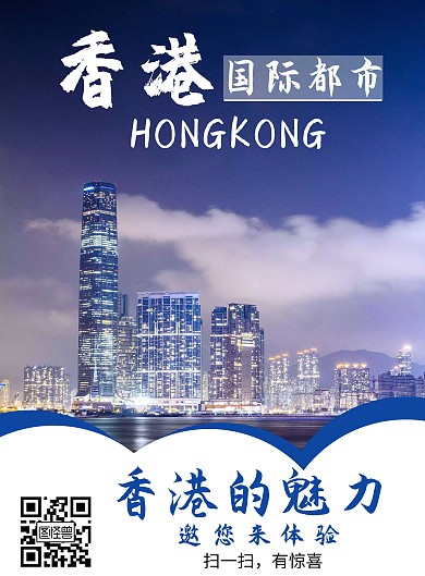 香港景色竖版海报国际之都简约风