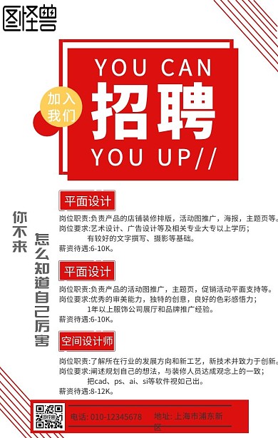 招聘大气手机海报