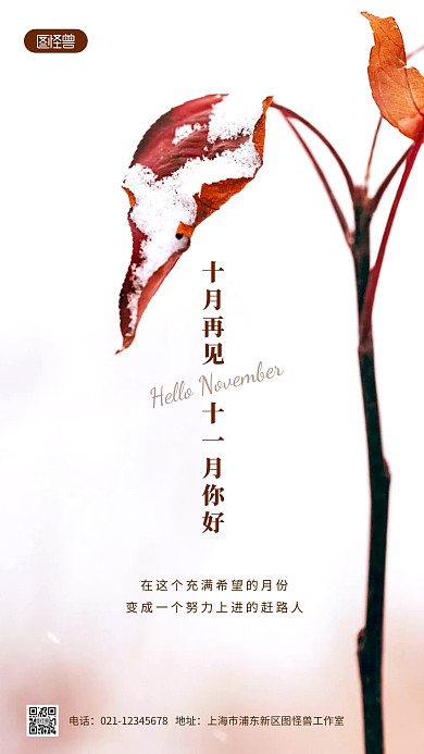 十一月你好十月再见唯美小清新摄影图海报