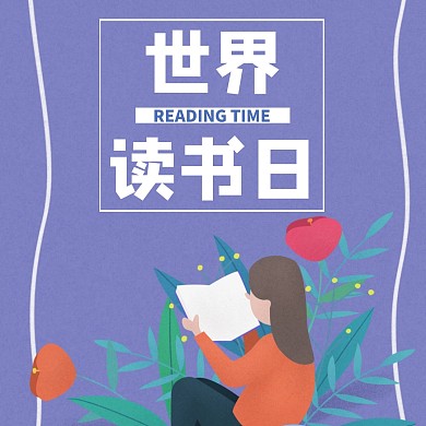 世界读书日清新卡通淡绿