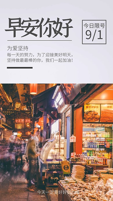简约风早安你好日签