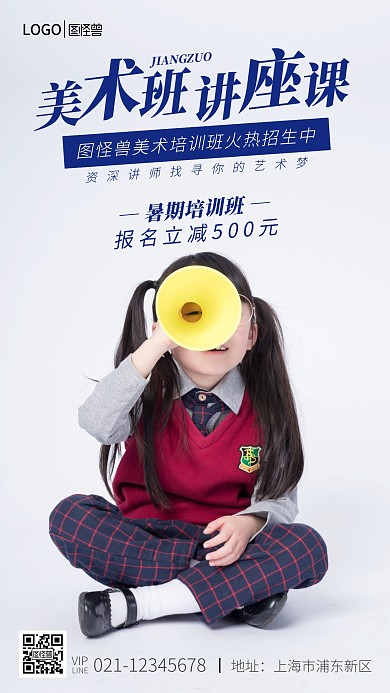少儿美术讲座培训学校讲师摄影图海报