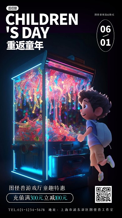 61儿童节游戏厅促销黑色卡通产品推广海报