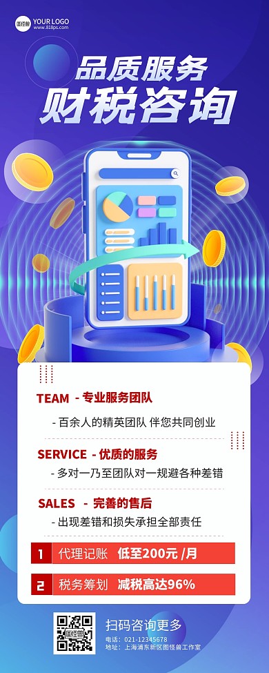 金融财税税务服务咨询业务介绍长图海报