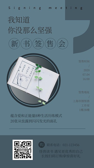 新书推荐新书签售渐变风手机海报