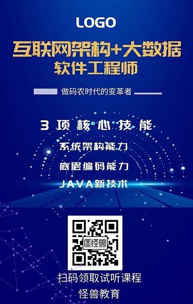 软件培训手机海报
