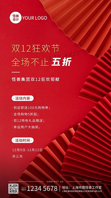 红色喜庆双12狂欢节宣传营销摄影图海报
