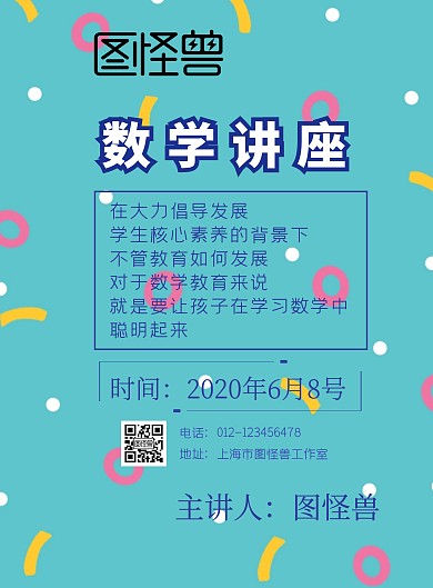 简约质感国风数学讲座海报