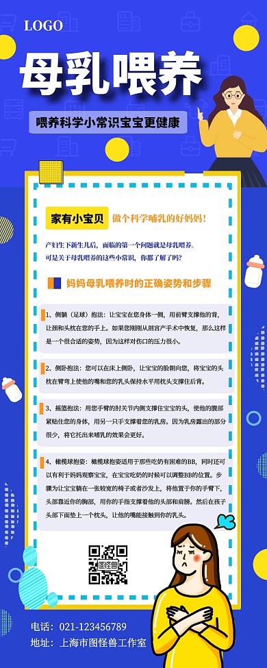 简约创意科普哺乳营销长图