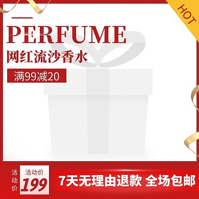 网红流沙香水电商主图