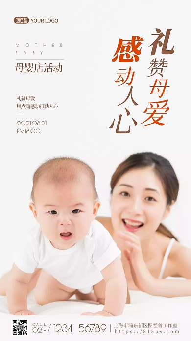 白色简约礼赞母爱母婴店邀人风格摄影图海报
