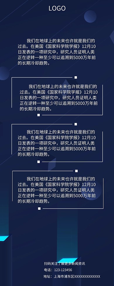蓝色智能科技营销长图