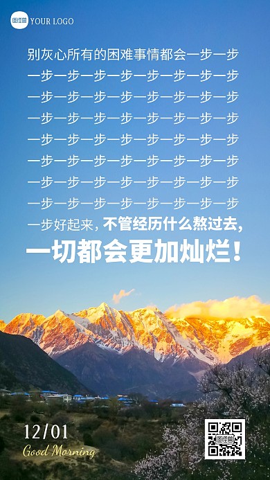 早安励志日签励志早安文字摄影图海报