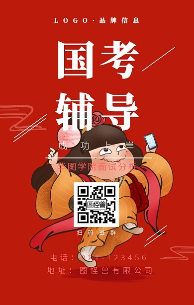 简约风公务员考试班招生海报