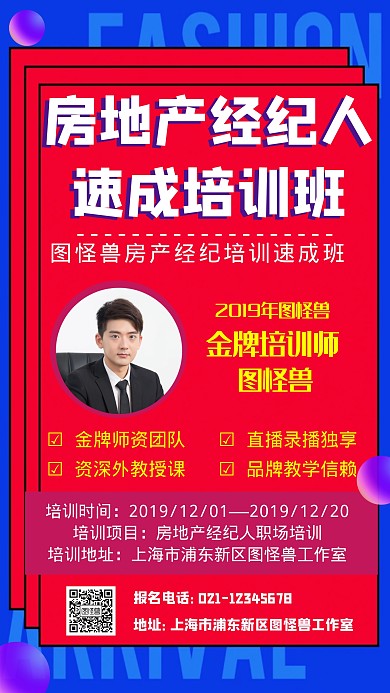 房地产经纪人宣传推广手机海报