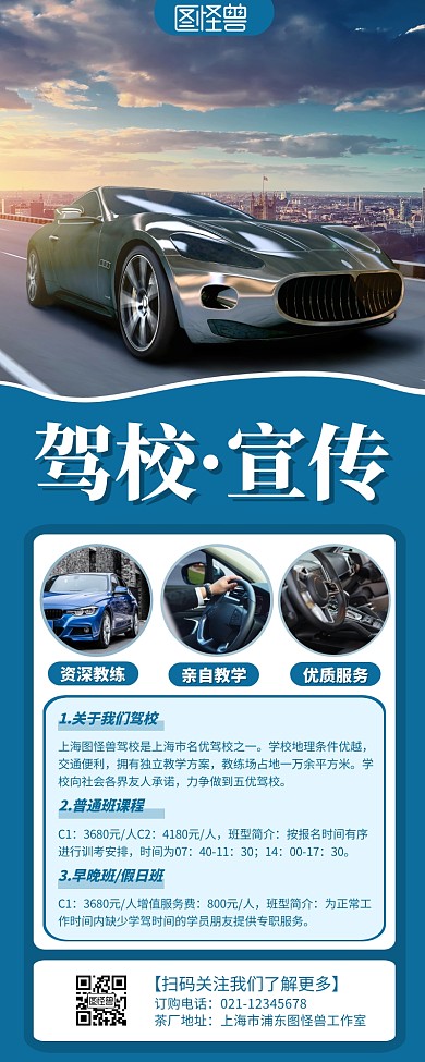 驾校招生学员蓝色简约风宣传营销长图