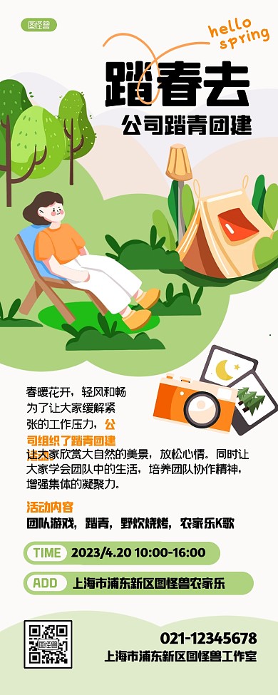 公司短途踏青团建扁平风营销长图