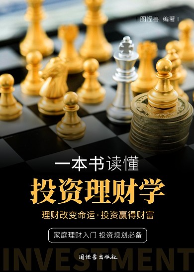 投资理财学书籍封面