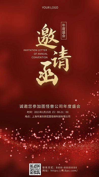 C4D立体红色大气企业年会邀请函请帖海报