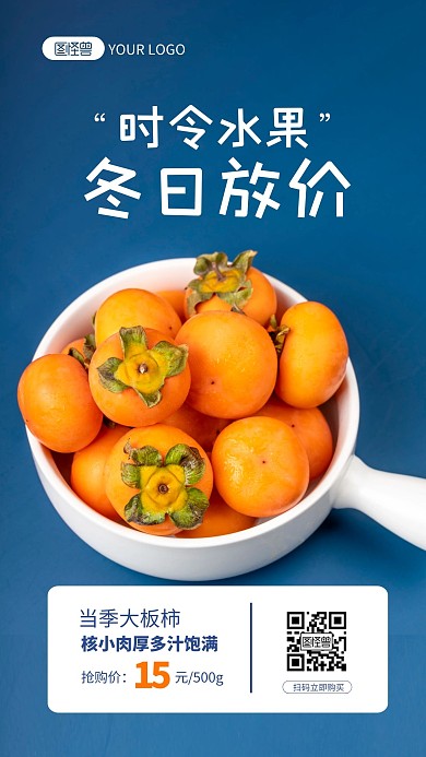 简约大气创意冬季水果促销摄影图海报