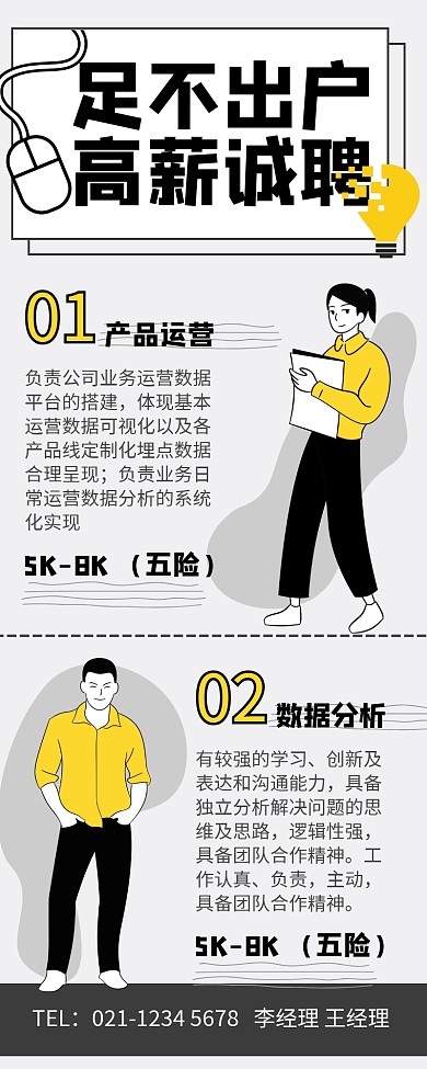 简约描线风互联网招聘长图