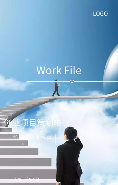 创业策划书封面海报