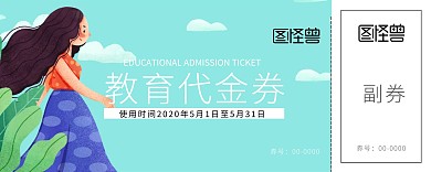 简约黑板教育行业优惠劵