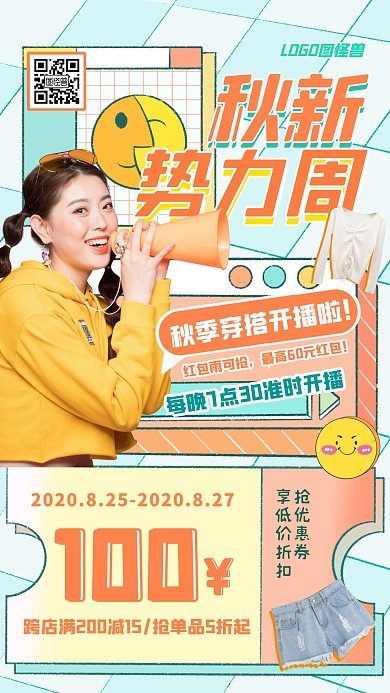 秋新势力周秋装上新促销直播预告海报